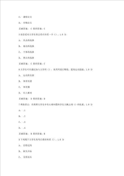 尔雅通识课大学启示录：如何读大学期末考试答案