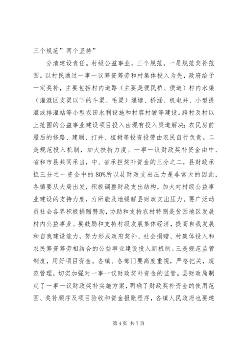 副县长在财政奖补工作会讲话.docx