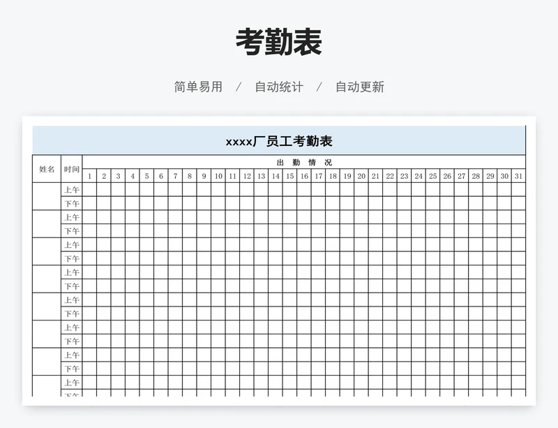 考勤表