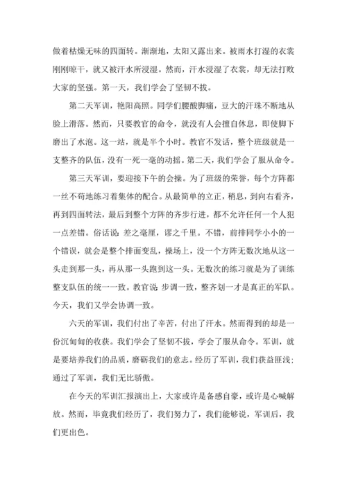 初中军训心得体会八篇（四）.docx