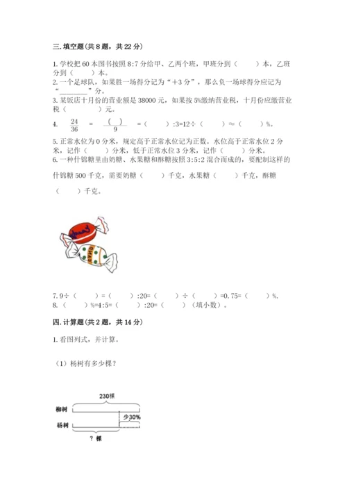 北京版六年级下册数学期末测试卷【典型题】.docx