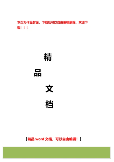 建筑业营改增的实施方案.docx