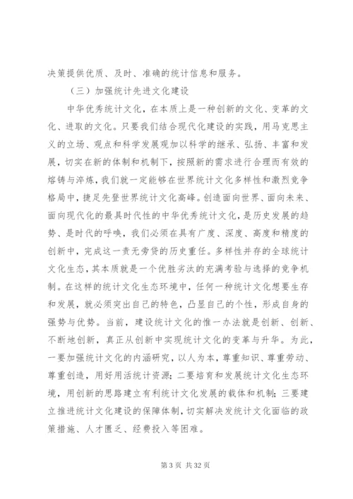 如何做好统计工作心得体会范文大全.docx