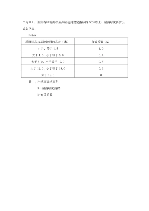 呼和浩特市城市规划管理技术规定.docx