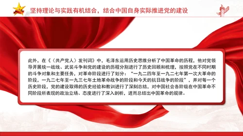 党内刊物共产党人发刊词关于党的建设思维方法党课ppt