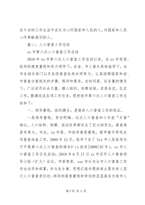 人口普查个人工作总结.docx