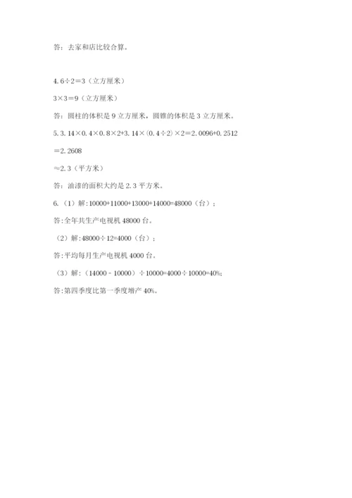 北师大版小学六年级下册数学期末检测试题及参考答案【研优卷】.docx