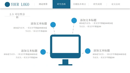 博士毕业论文答辩PPT模板