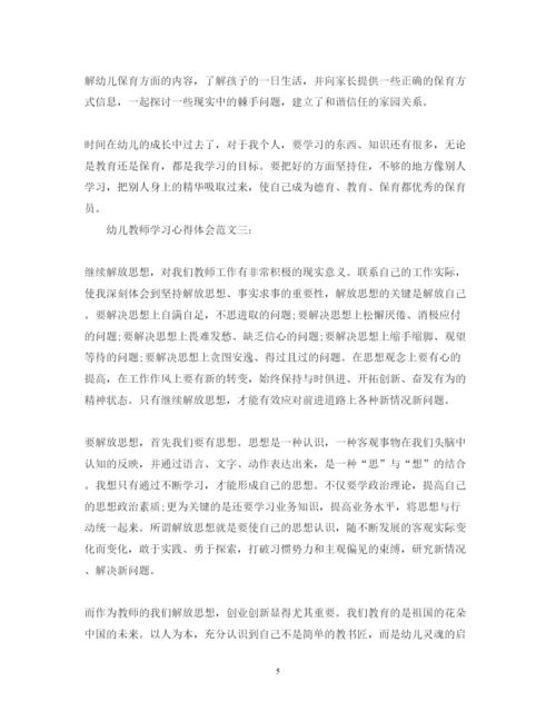 精编幼儿教师学习心得体会范文.docx