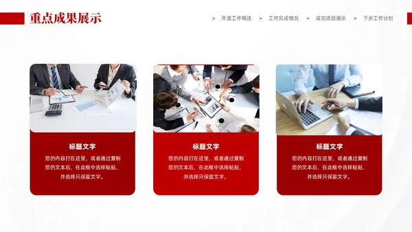 红色大气商务工作总结工作计划PPT