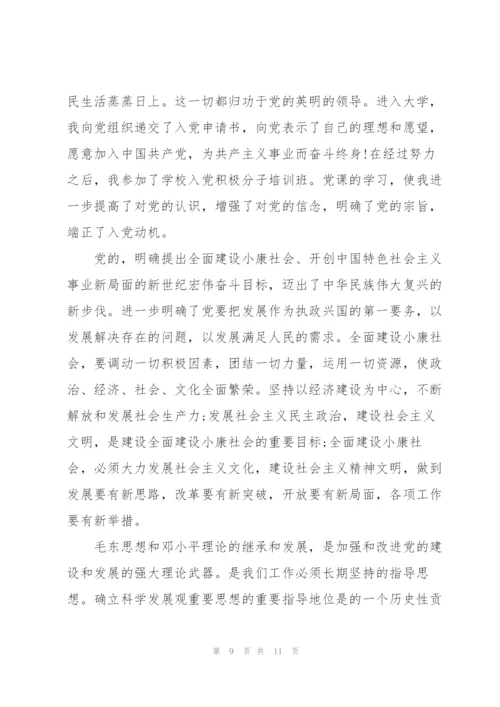 建党100周年预备党员入党志愿书范文三篇.docx