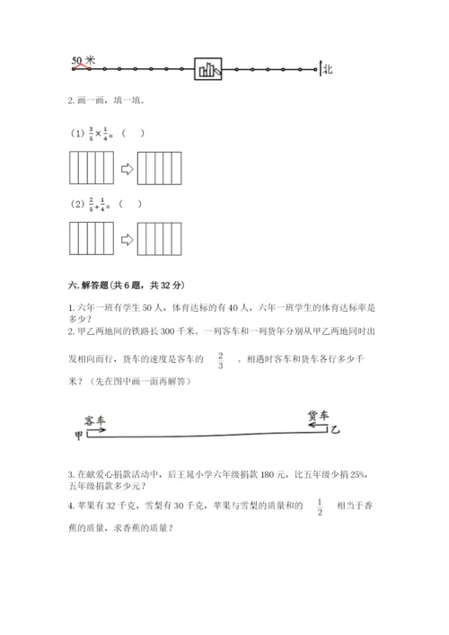 人教版六年级上册数学期末测试卷带答案（典型题）.docx