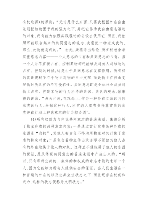 法哲学家对知识产权法的论文.docx