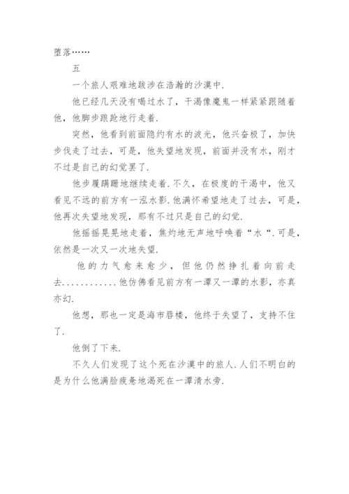 关于假象的议论文4篇.docx