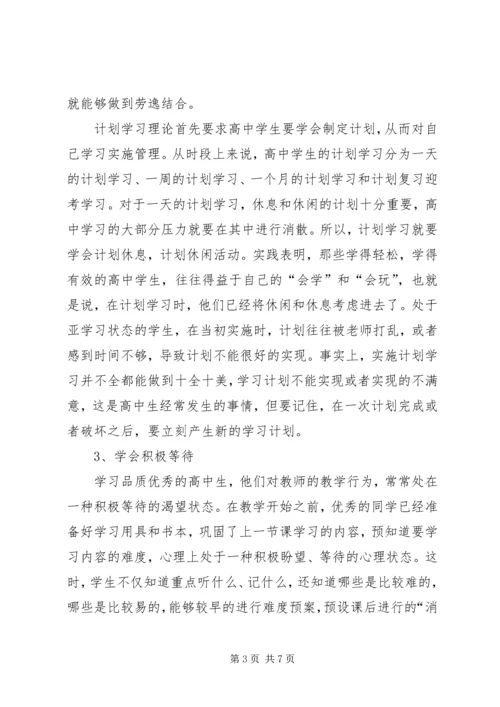 校园高中授课计划.docx