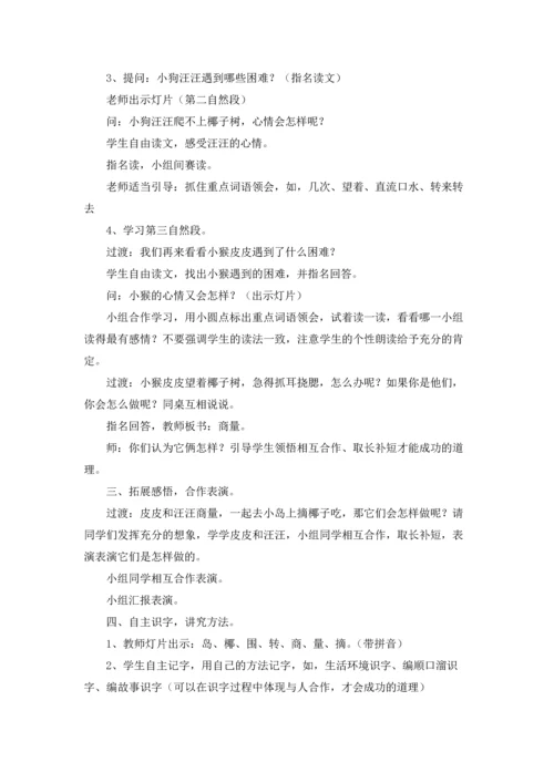 语文教案模板汇编5篇.docx
