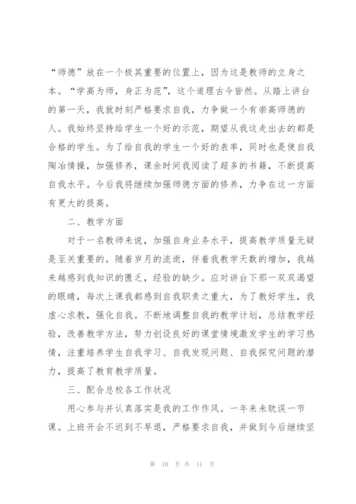 教师年度考核工作总结.docx