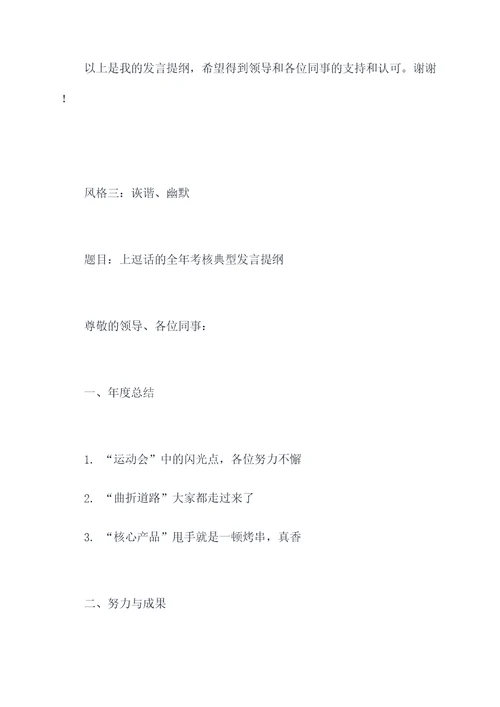 全年考核典型发言提纲