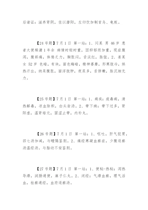 最新中医助理执业医师考试实践技能真题.docx