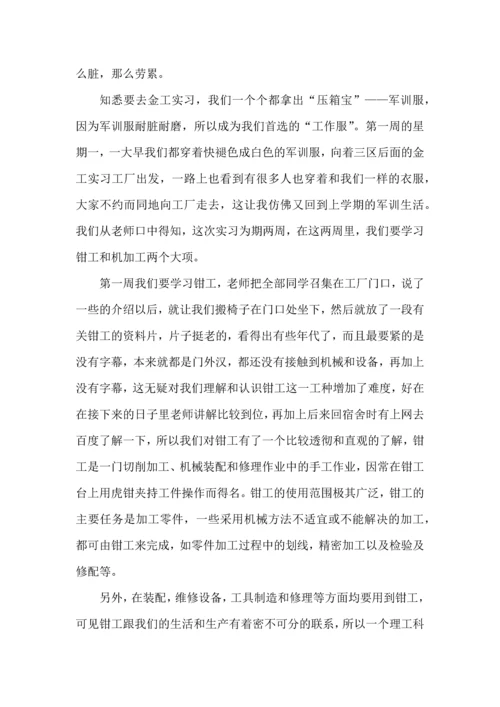 金工实习感想学习心得大全.docx