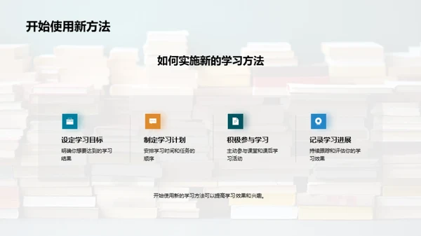 卓越学习策略