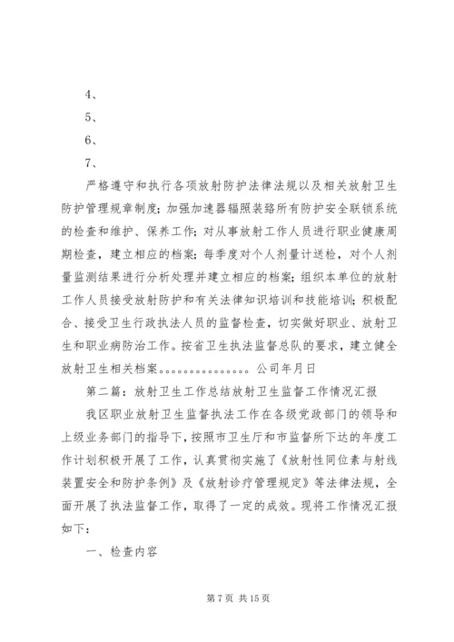 放射卫生年度工作总结及工作计划_1.docx