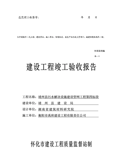 建设关键工程竣工统一验收备案表.docx