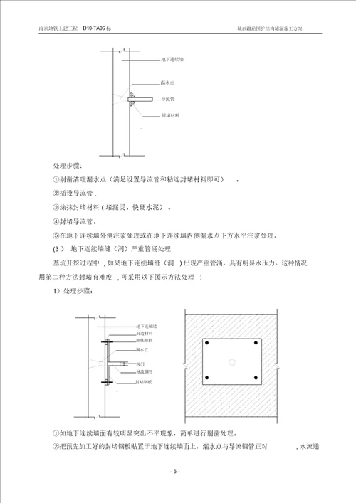 城西路站围护结构堵漏施工方案