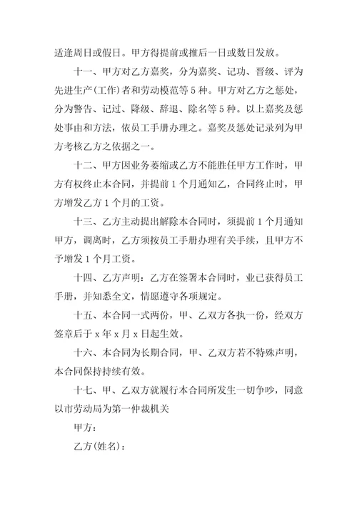 标准版事业单位劳动合同2022格式