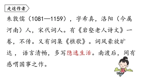 部编版八年级语文上册第6单元《课外古诗词诵读》课件(共45张PPT)