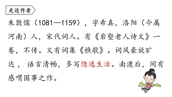 部编版八年级语文上册第6单元《课外古诗词诵读》课件(共45张PPT)