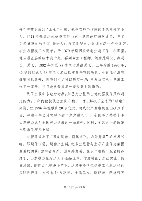 刘振亚各种讲话 (4).docx