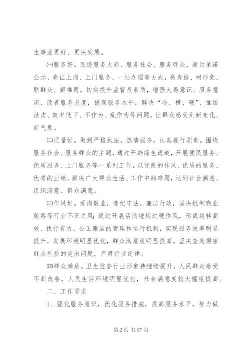 三好一满意”活动实施方案.docx