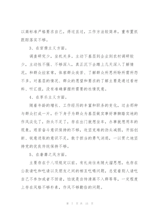 民主生活会总结3篇.docx