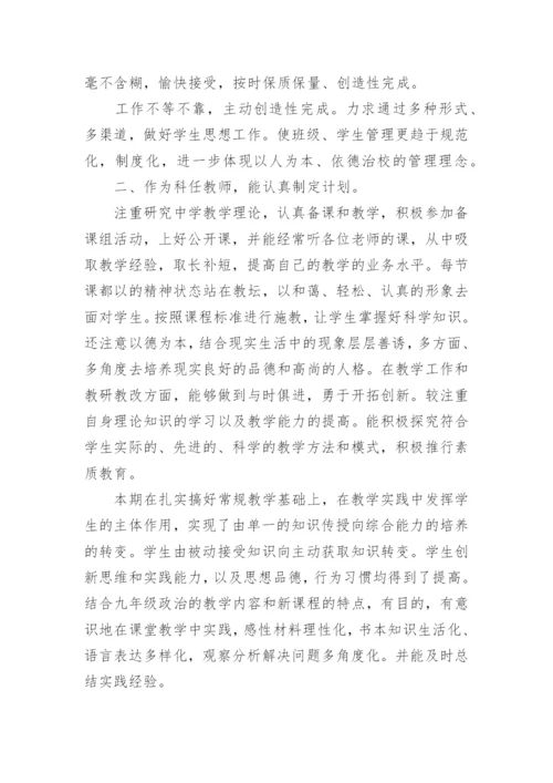 新政治教师述职报告.docx