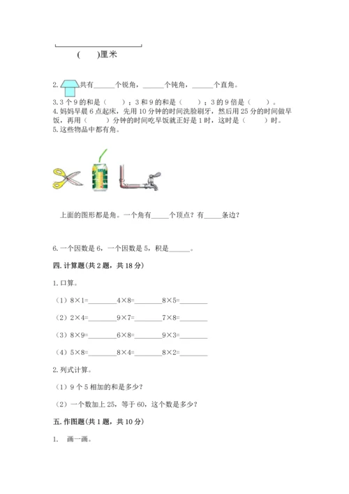 人教版二年级上册数学期末测试卷带答案（黄金题型）.docx