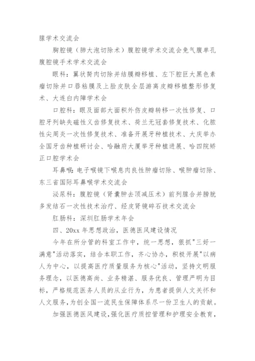 民营医院院长述职报告_1.docx