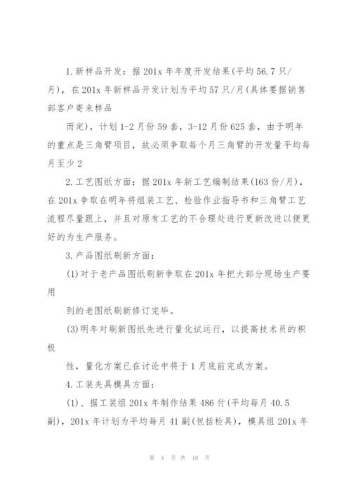 技术部年度工作计划五篇.docx