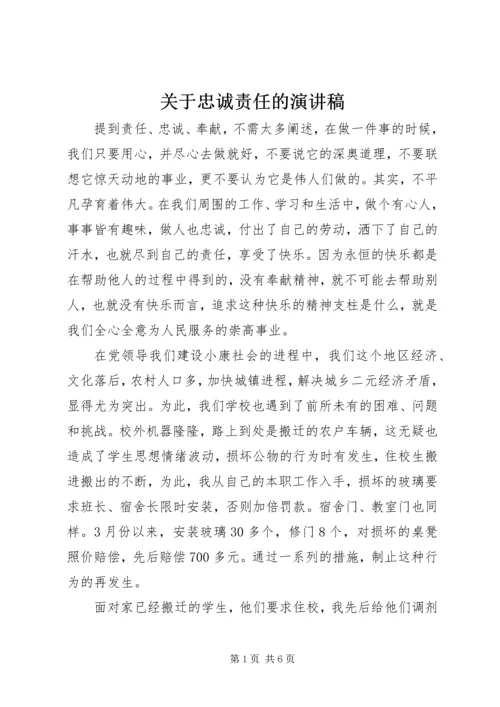 关于忠诚责任的演讲稿.docx