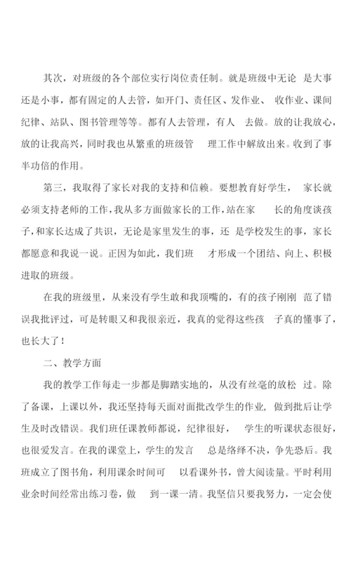 三年级班主任工作总结4篇.docx