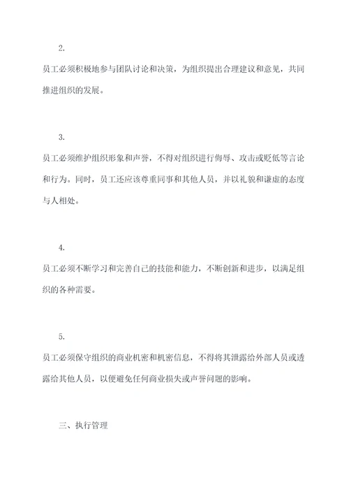 规范执行行为的规章制度
