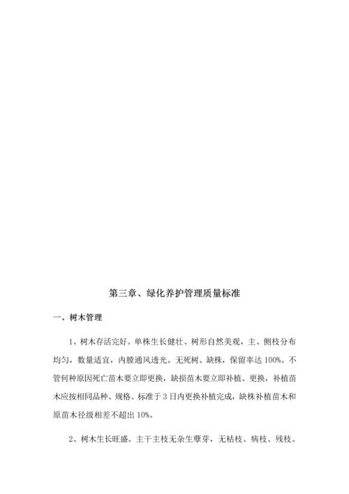 园林绿地养护专业方案.docx