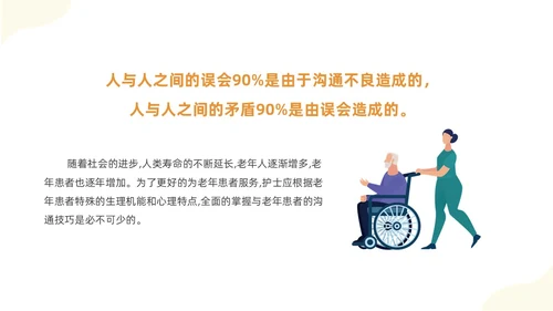 蓝色插画风老年患者沟通技巧及人文关怀课件