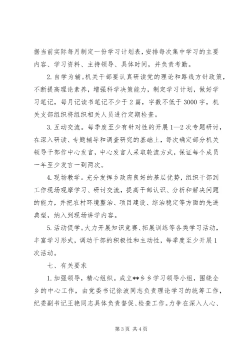 文件精神学习计划范文 (2).docx