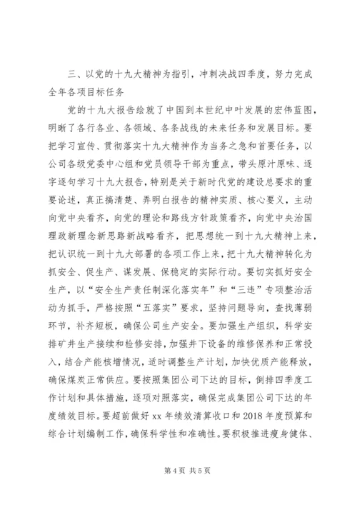 学习十九大精神心得体会：深刻把握新时代党的建设总要求.docx
