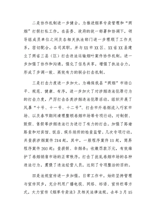 副县长在全县打击涉烟违法犯罪工作会议上的讲话