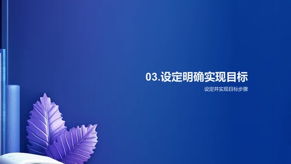 初中新学期导向PPT模板