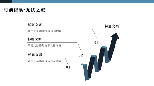 蓝色实景探索都江堰旅行推荐PPT模板