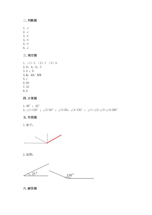 西师大版四年级上册数学第三单元 角 测试卷及答案（真题汇编）.docx