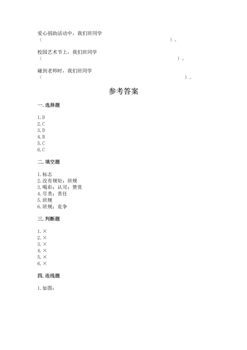 部编版四年级上册道德与法治期中测试卷全面.docx